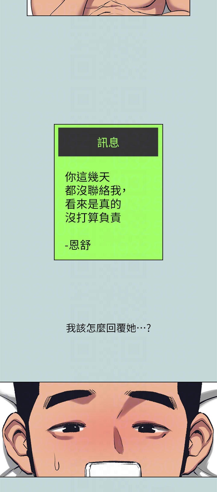 Summer Vacation Raw - Chapter 107 Page 22