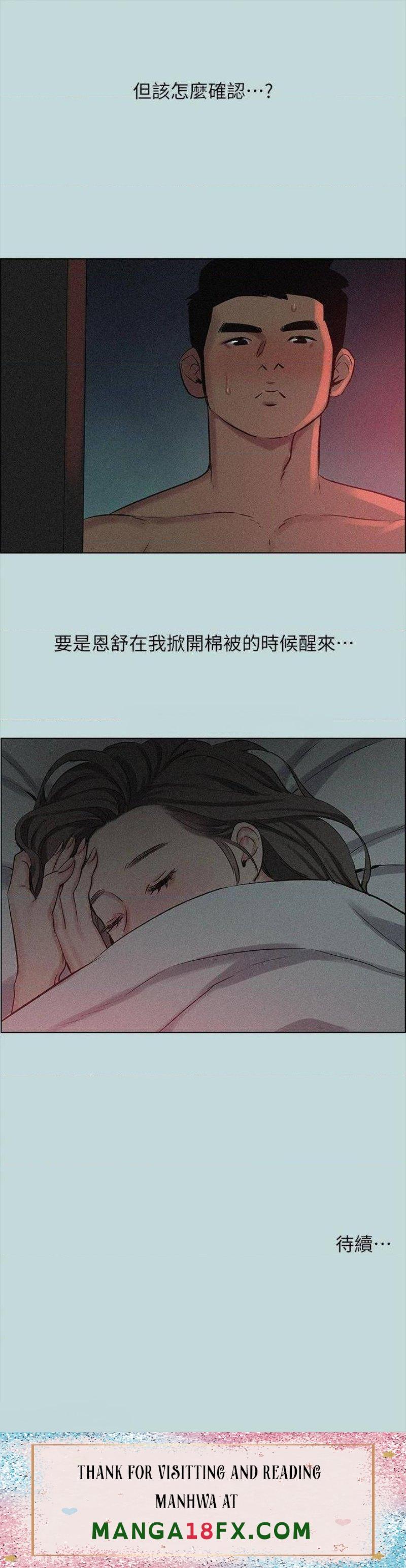 Summer Vacation Raw - Chapter 65 Page 25