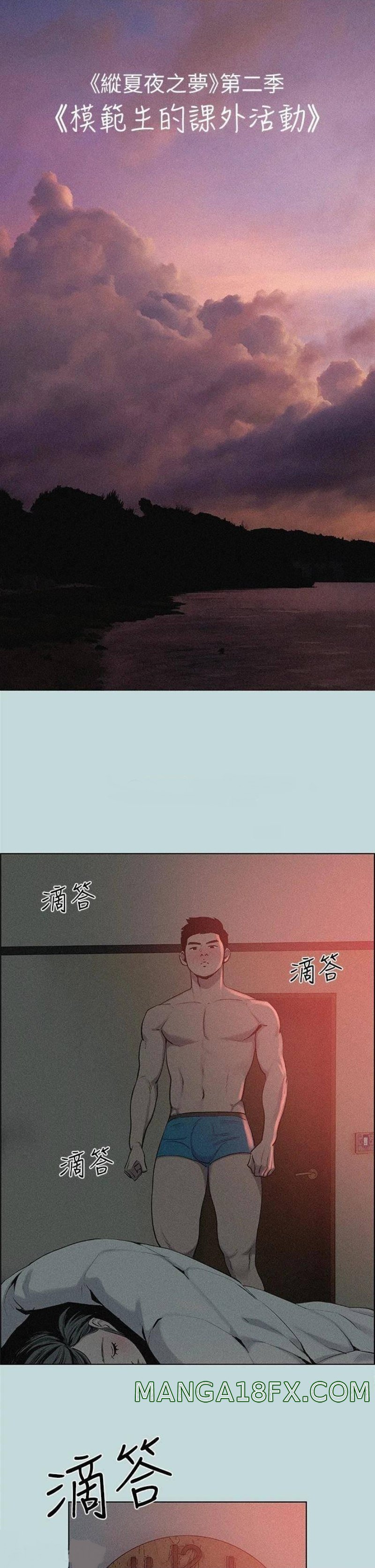 Summer Vacation Raw - Chapter 66 Page 2