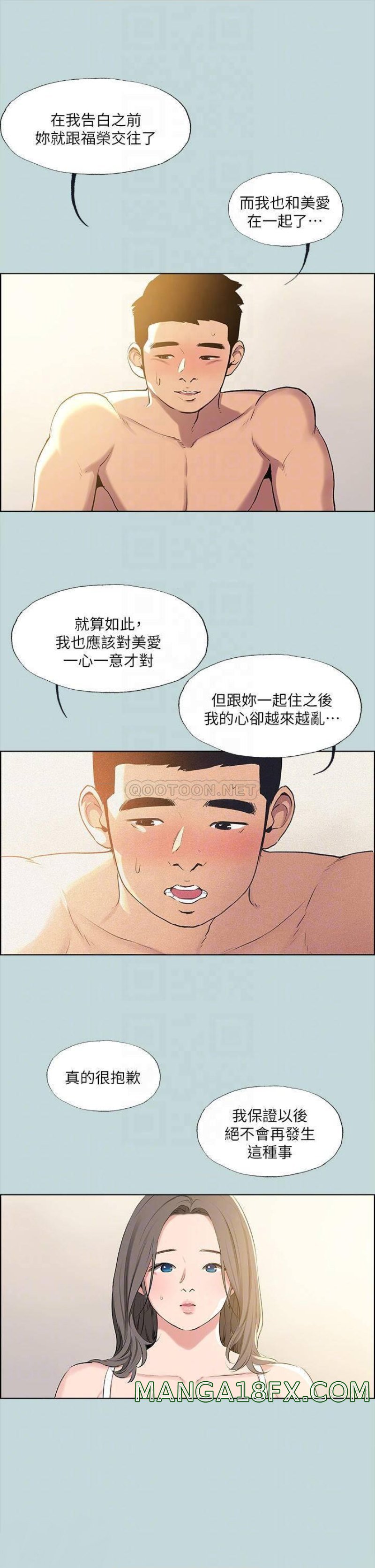 Summer Vacation Raw - Chapter 68 Page 15