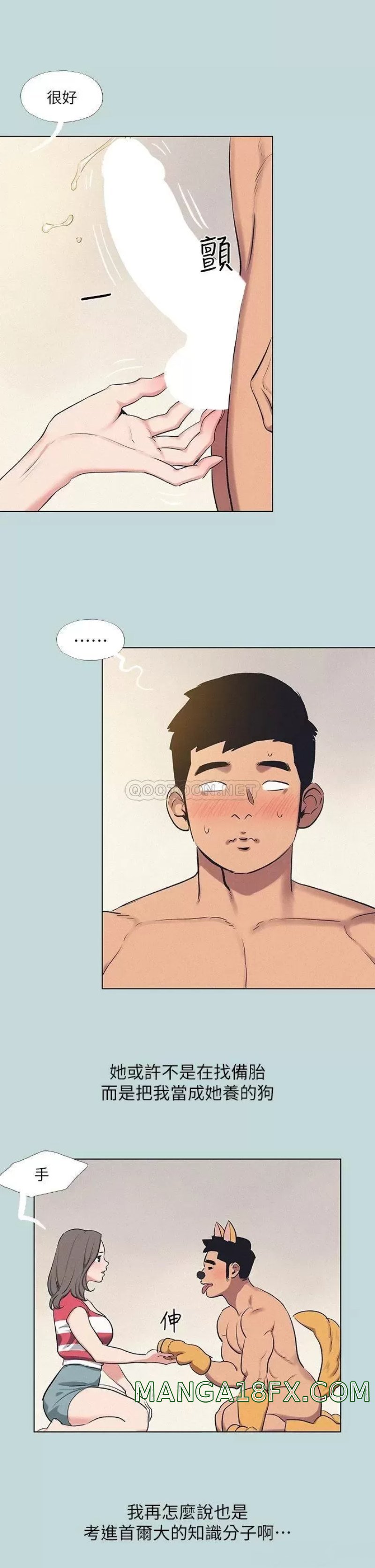 Summer Vacation Raw - Chapter 71 Page 17