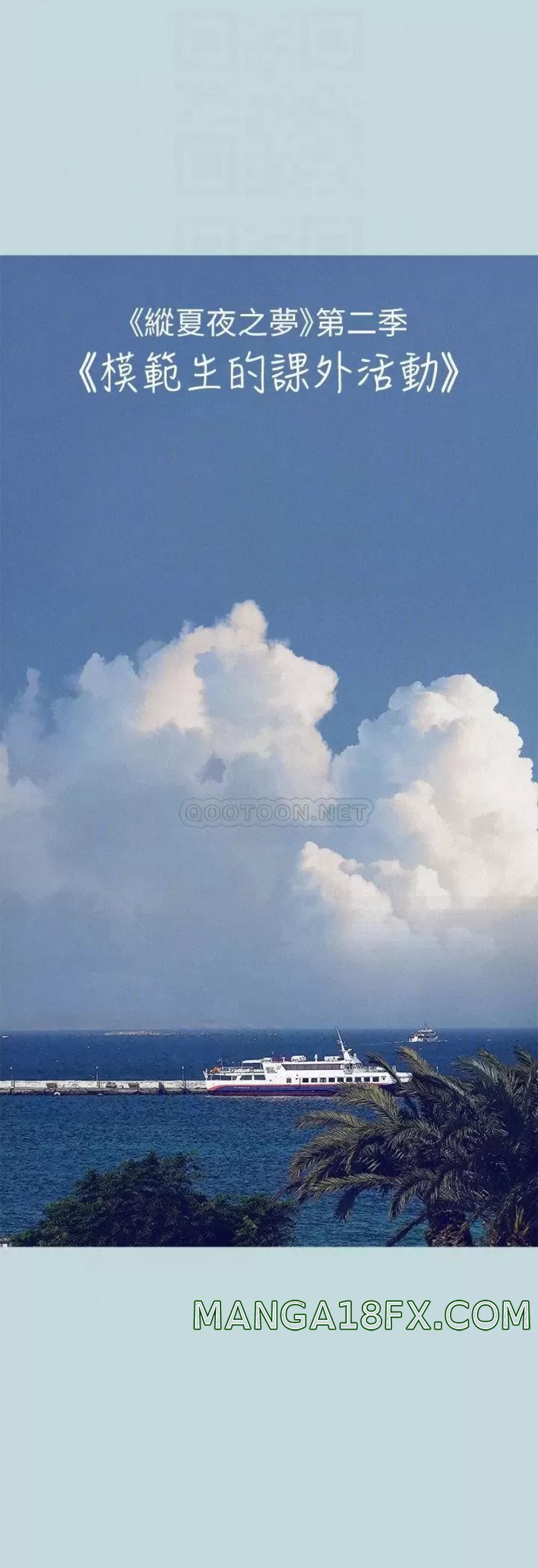 Summer Vacation Raw - Chapter 71 Page 6