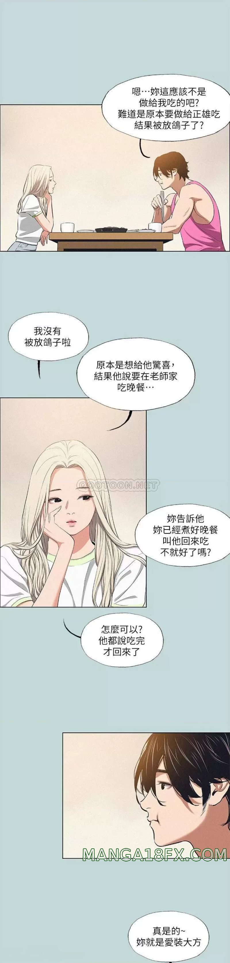 Summer Vacation Raw - Chapter 75 Page 15