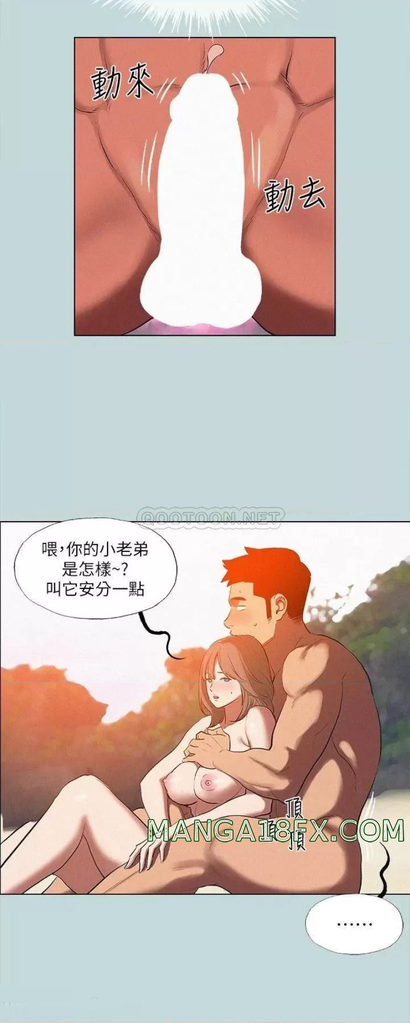 Summer Vacation Raw - Chapter 77 Page 4