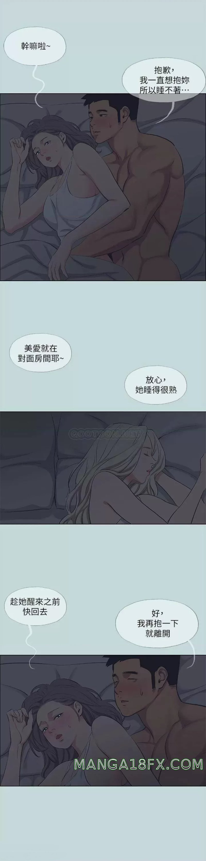 Summer Vacation Raw - Chapter 79 Page 4