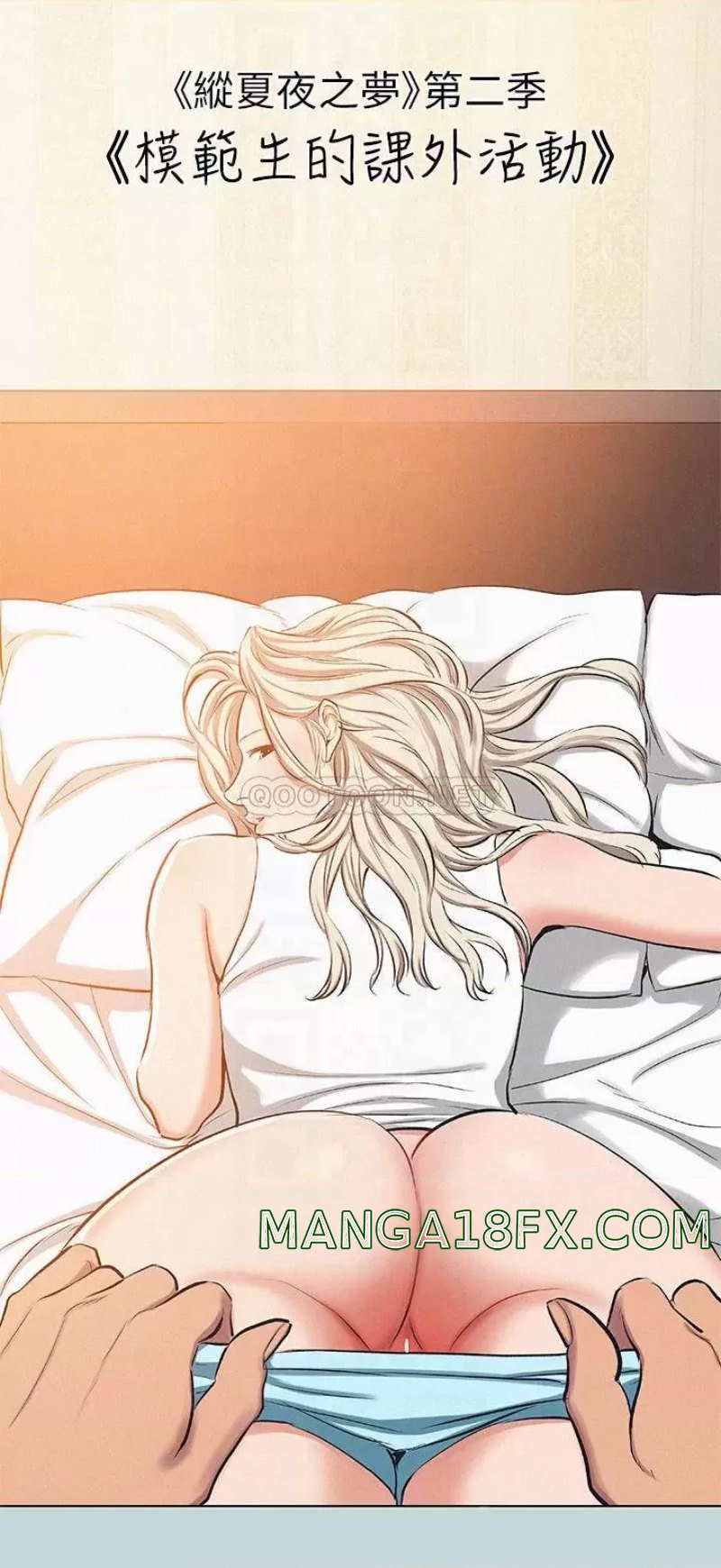 Summer Vacation Raw - Chapter 84 Page 4