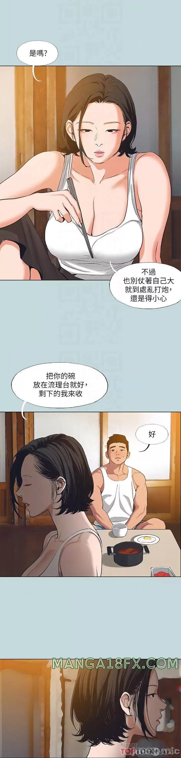 Summer Vacation Raw - Chapter 90 Page 4