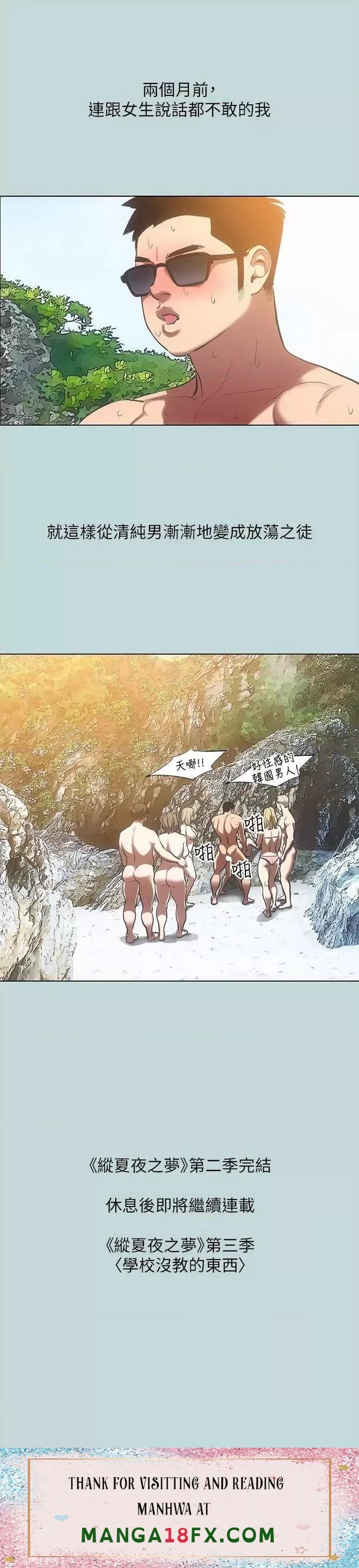 Summer Vacation Raw - Chapter 91 Page 25