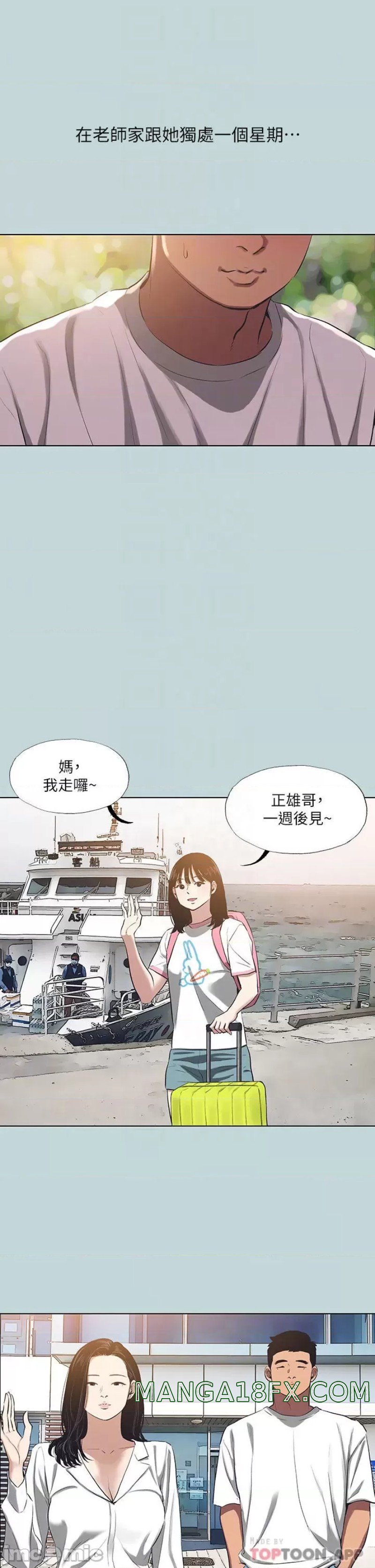 Summer Vacation Raw - Chapter 92 Page 12