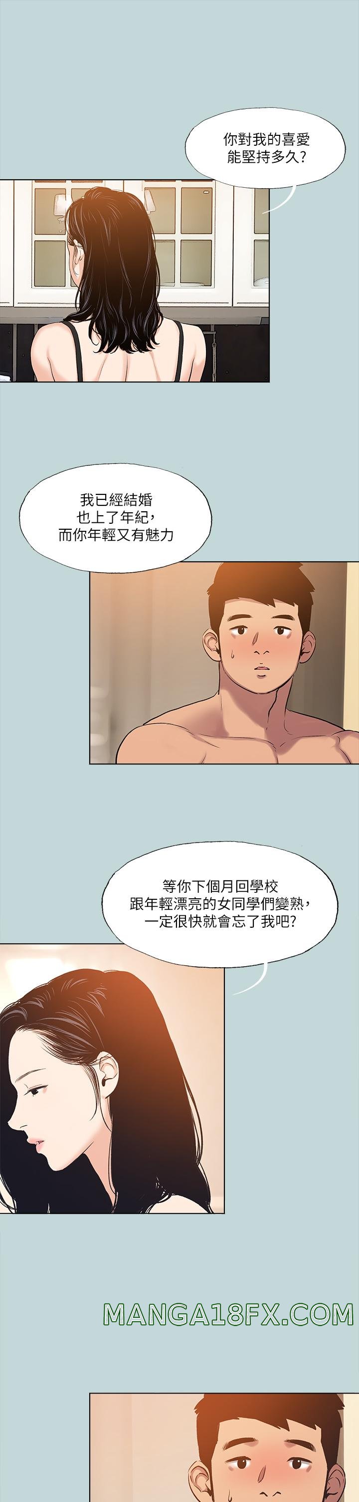 Summer Vacation Raw - Chapter 94 Page 2