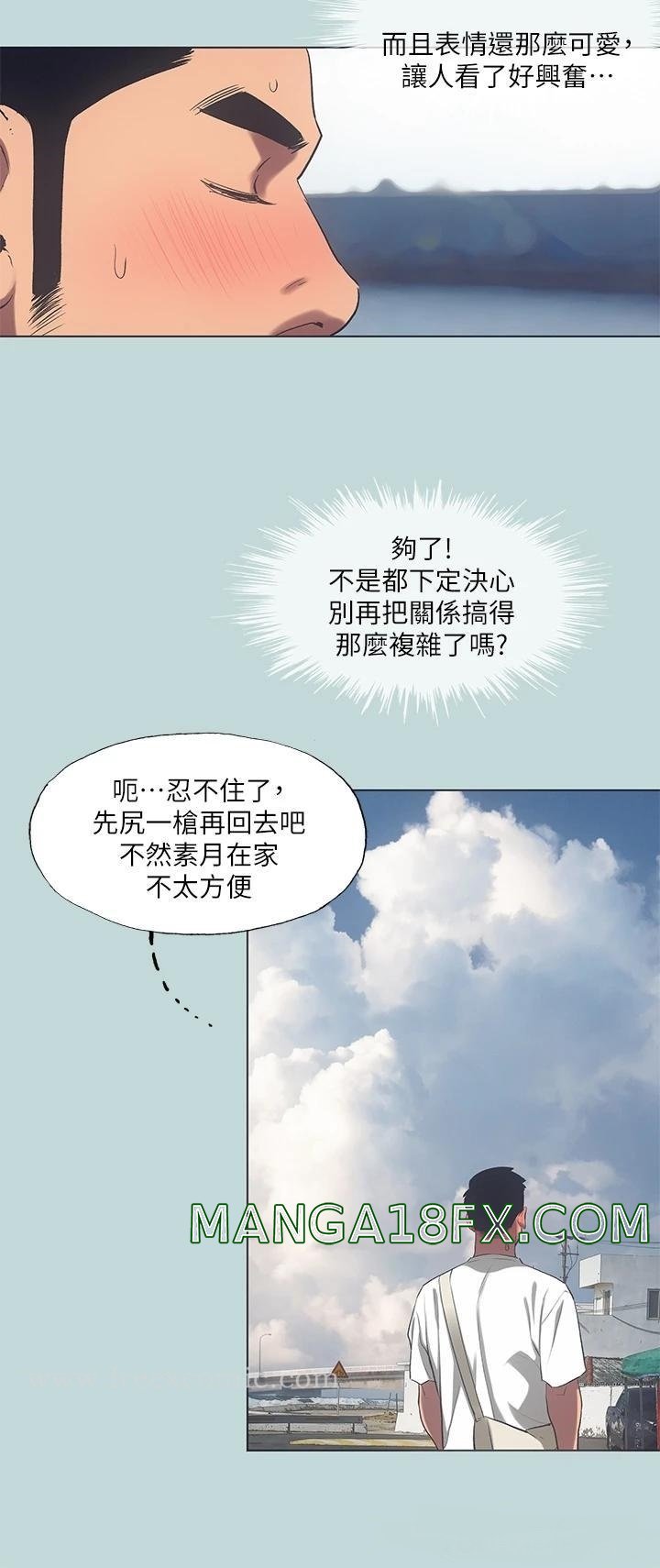 Summer Vacation Raw - Chapter 97 Page 11