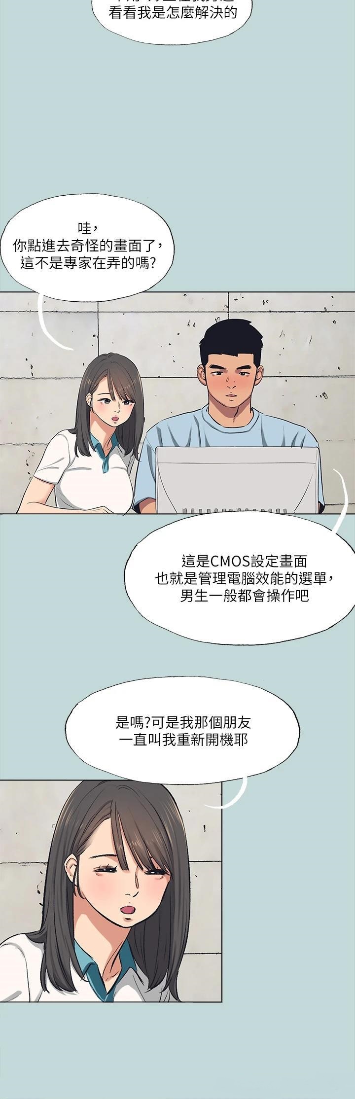 Summer Vacation Raw - Chapter 97 Page 19