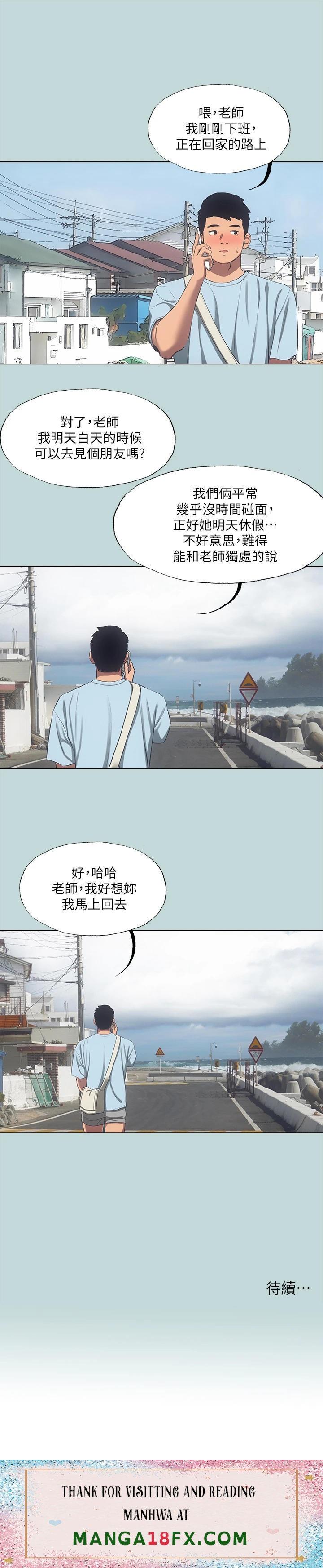 Summer Vacation Raw - Chapter 97 Page 26