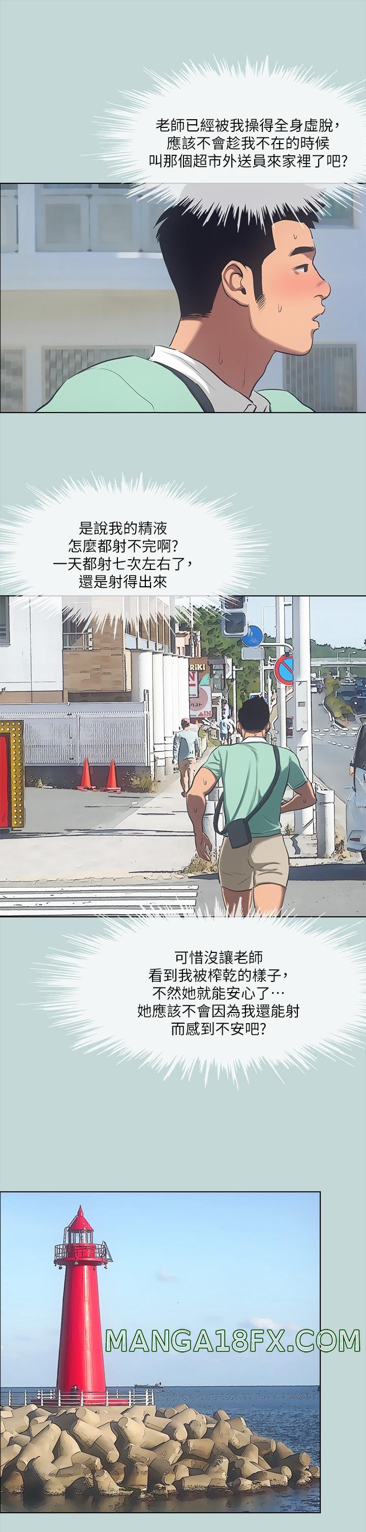 Summer Vacation Raw - Chapter 98 Page 7