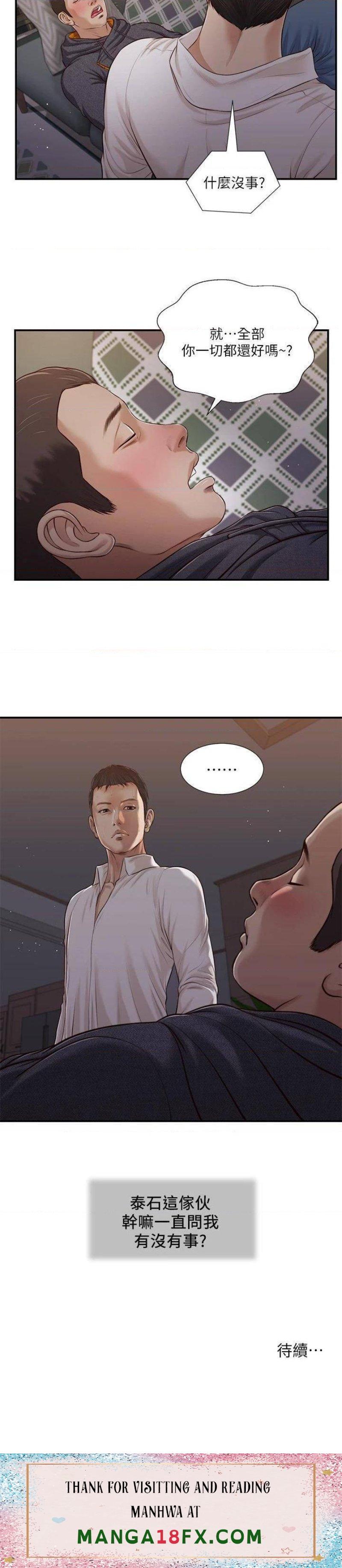 Concubine Raw - Chapter 84 Page 23