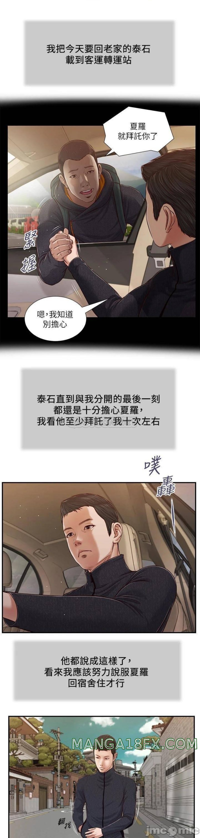 Concubine Raw - Chapter 86 Page 6