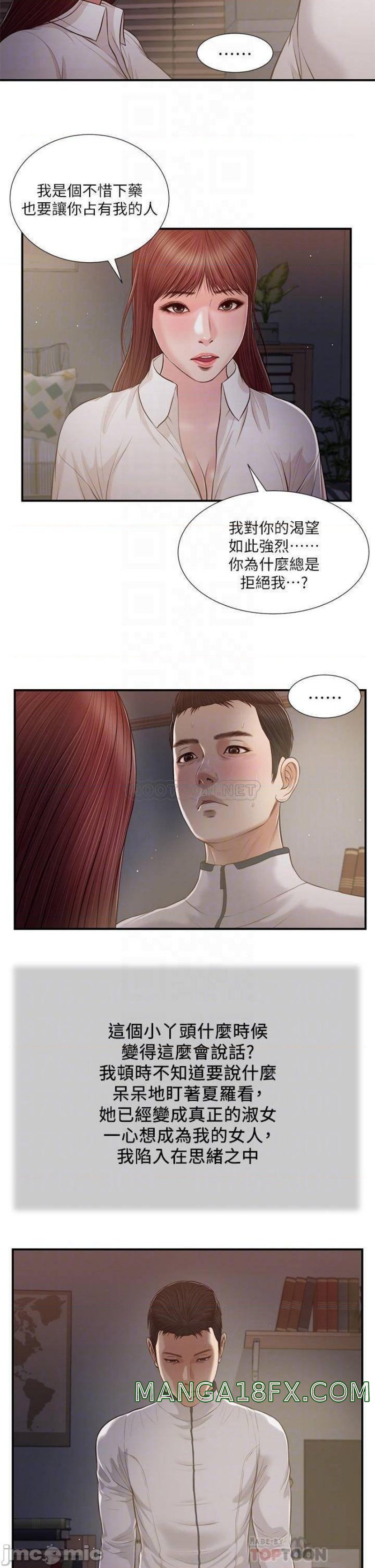 Concubine Raw - Chapter 90 Page 7