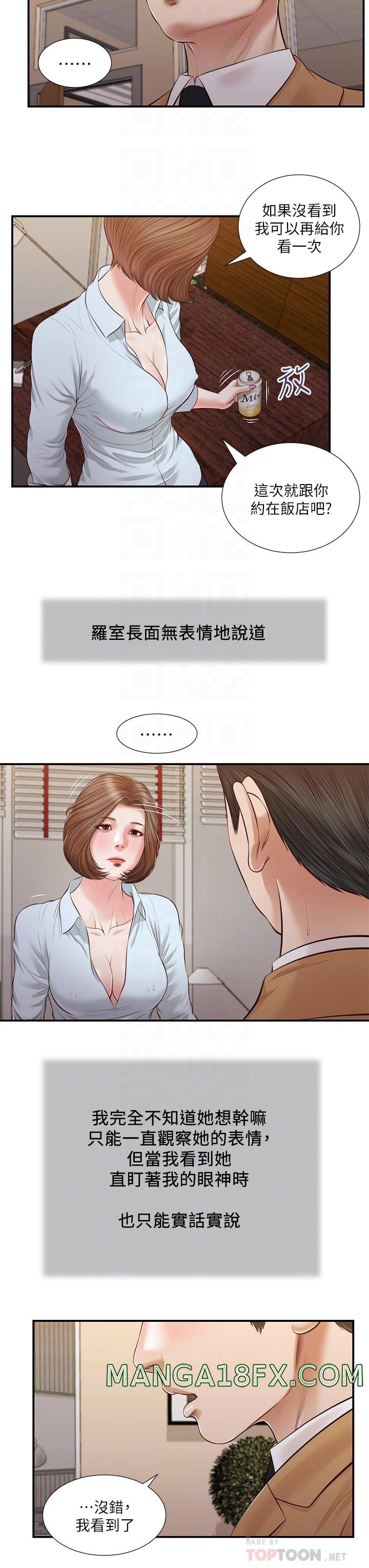 Concubine Raw - Chapter 93 Page 13