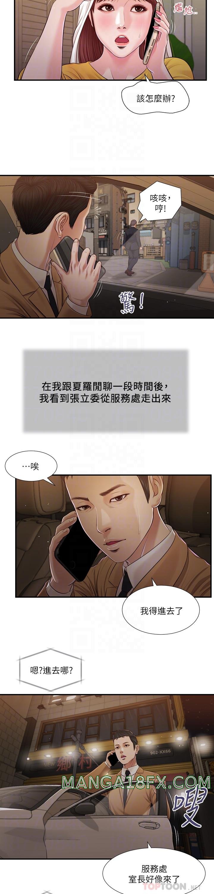 Concubine Raw - Chapter 93 Page 7