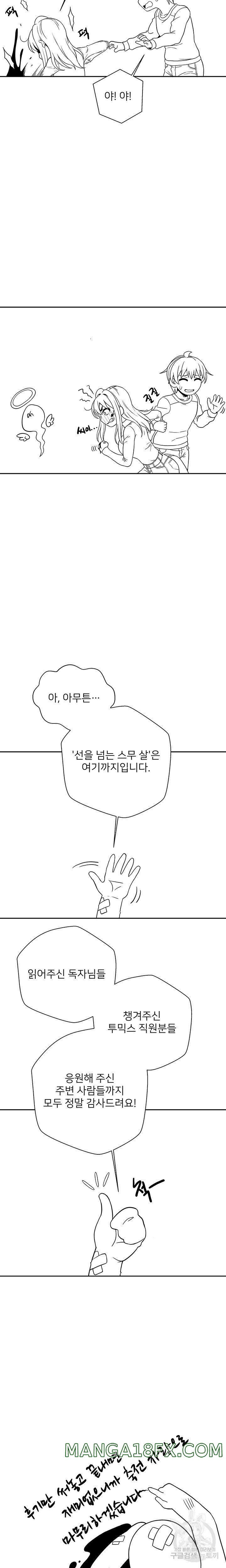 20 Years Old Beyond The Line Raw - Chapter 50.5 Page 4