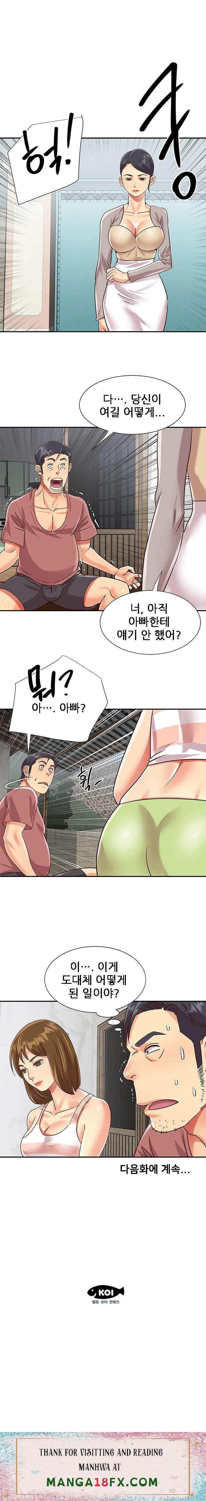 Two Sisters Raw - Chapter 45 Page 13