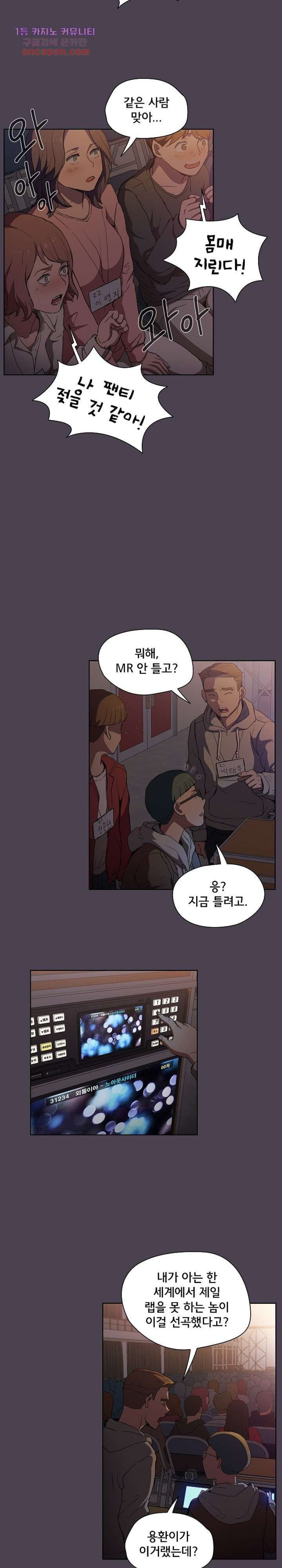 How About Getting Lost! Raw - Chapter 32 Page 18