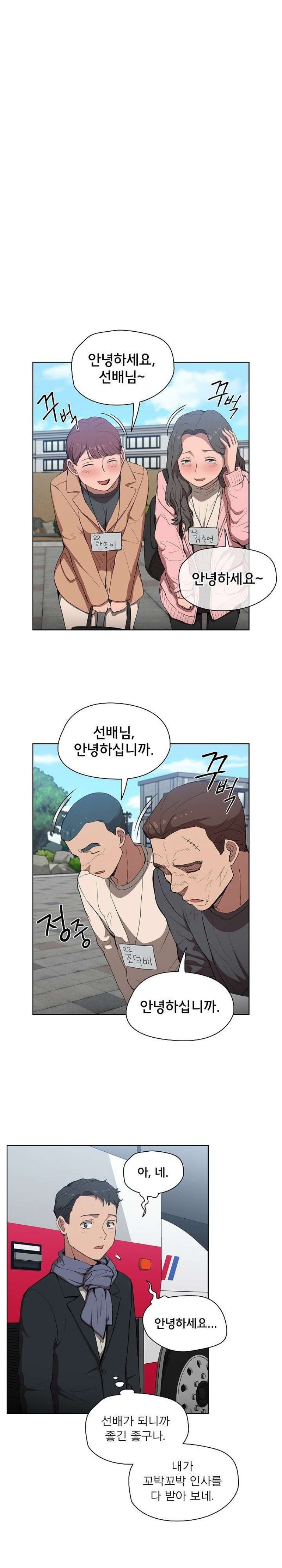 How About Getting Lost! Raw - Chapter 32 Page 4