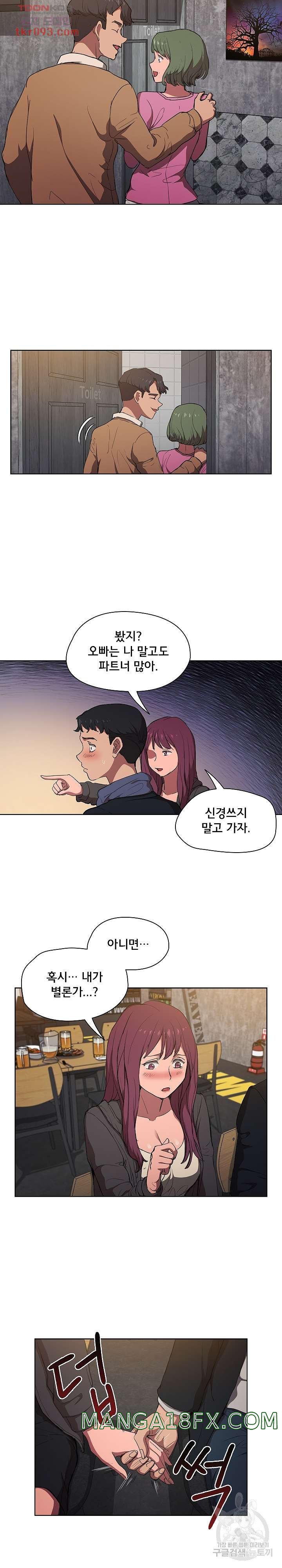 How About Getting Lost! Raw - Chapter 37 Page 6