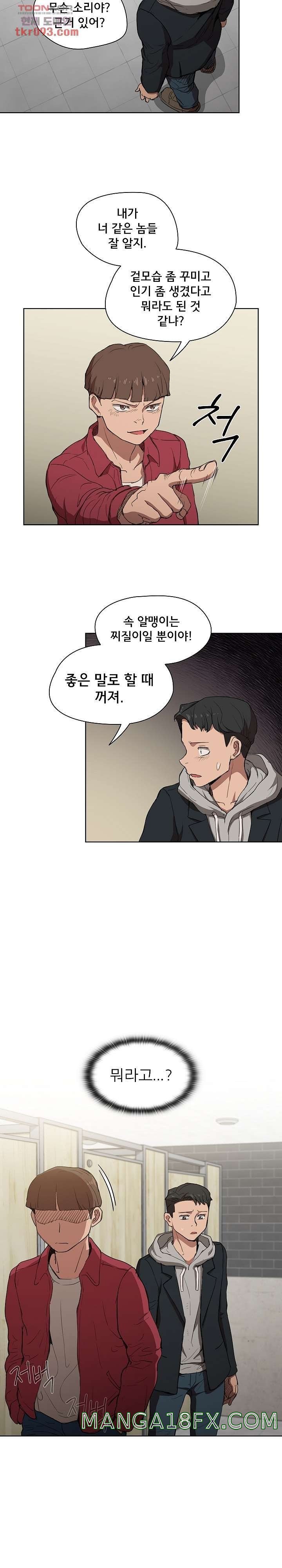 How About Getting Lost! Raw - Chapter 38 Page 18