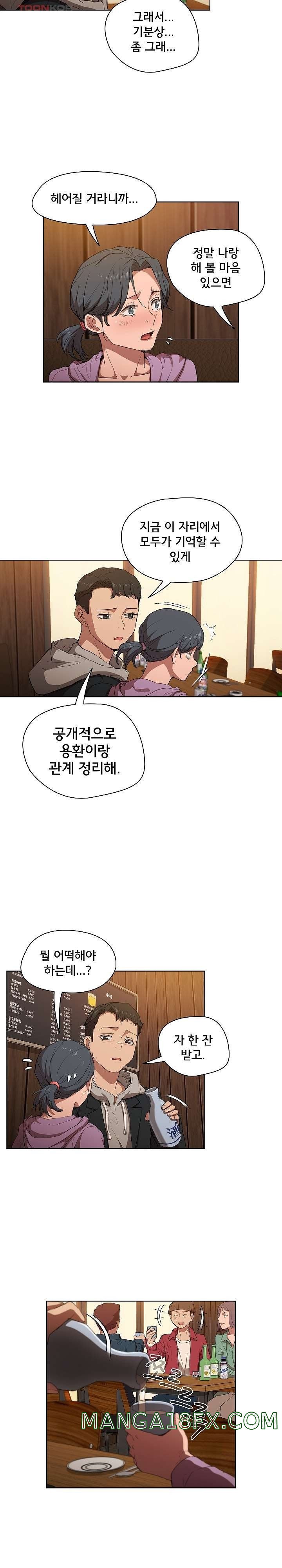 How About Getting Lost! Raw - Chapter 38 Page 20