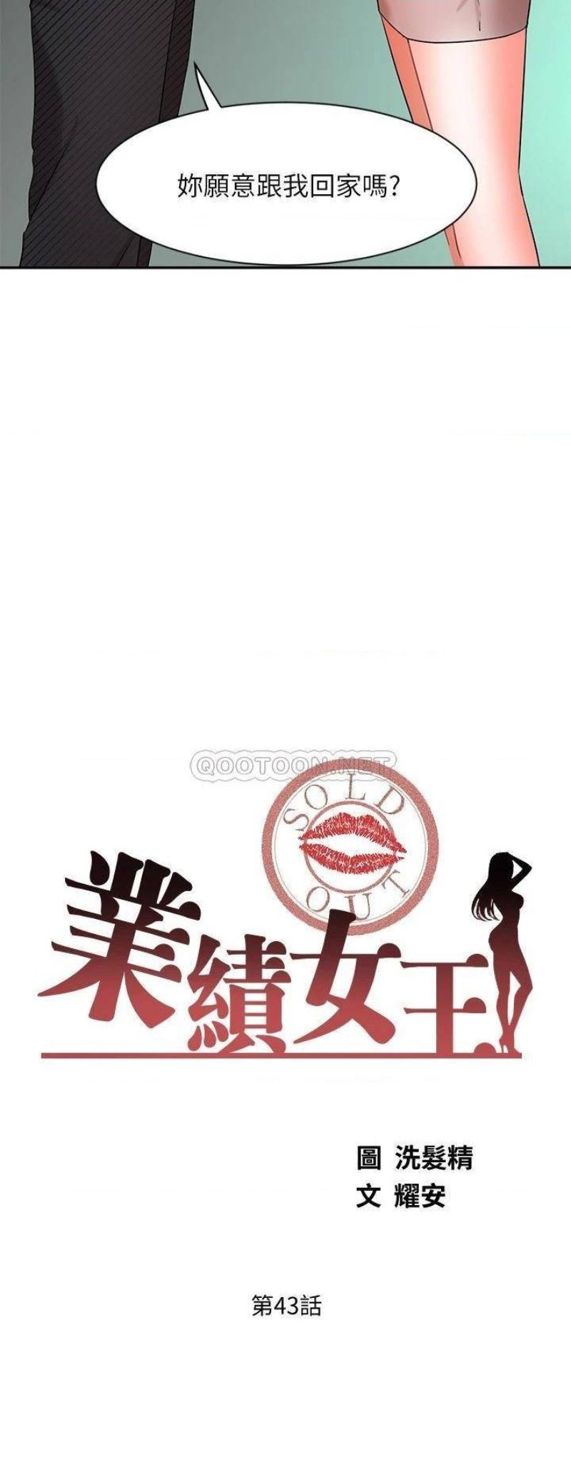 Sold Out Girl Raw - Chapter 43 Page 3