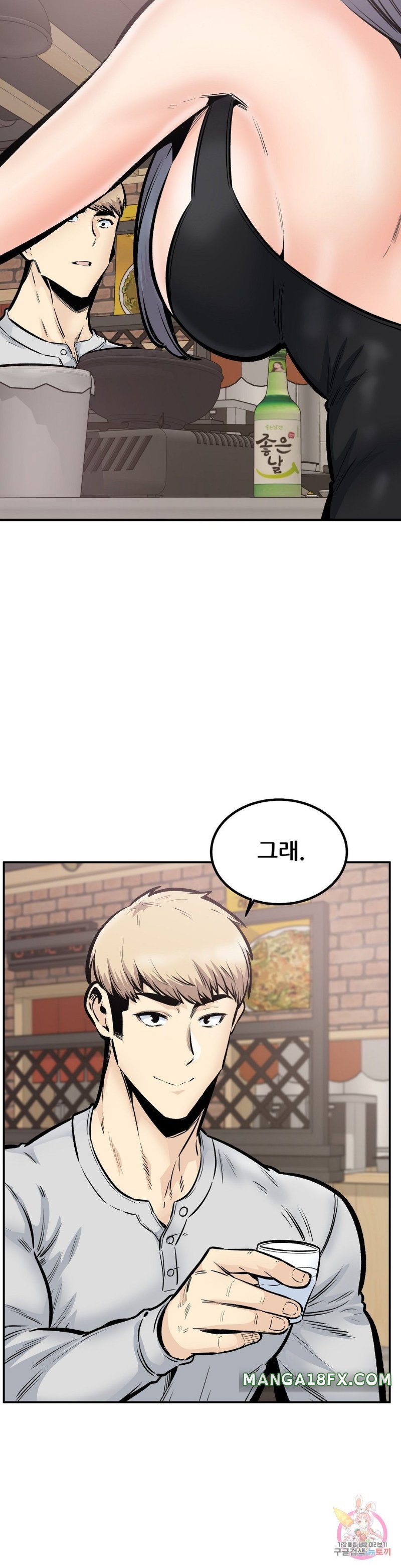 Gomusin Raw - Chapter 43 Page 10