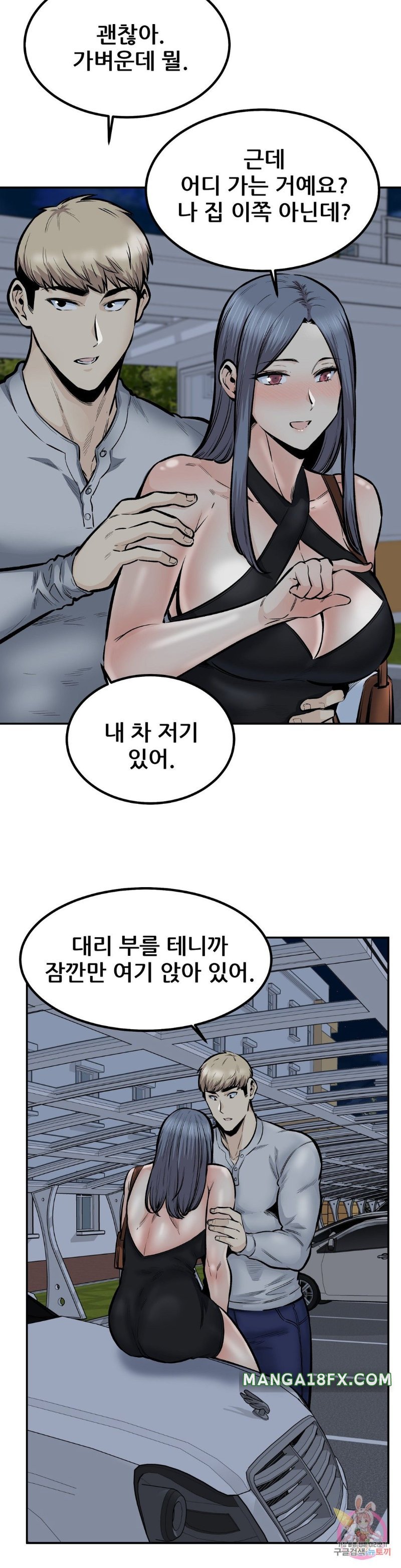 Gomusin Raw - Chapter 43 Page 17