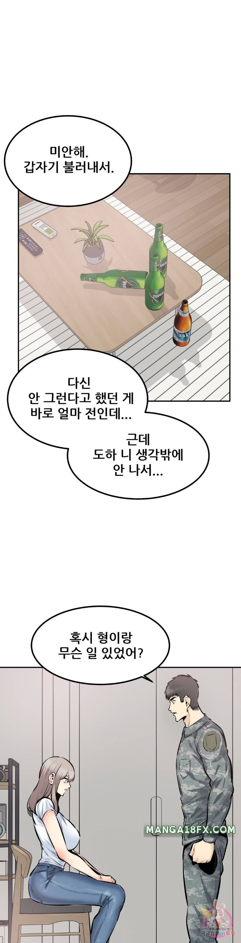 Gomusin Raw - Chapter 44 Page 19