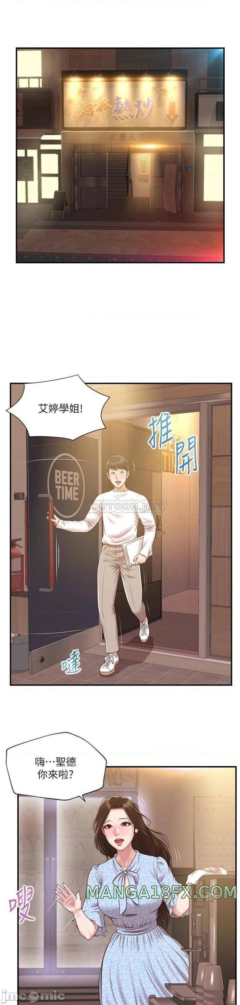 Innocent Age Raw - Chapter 48 Page 33