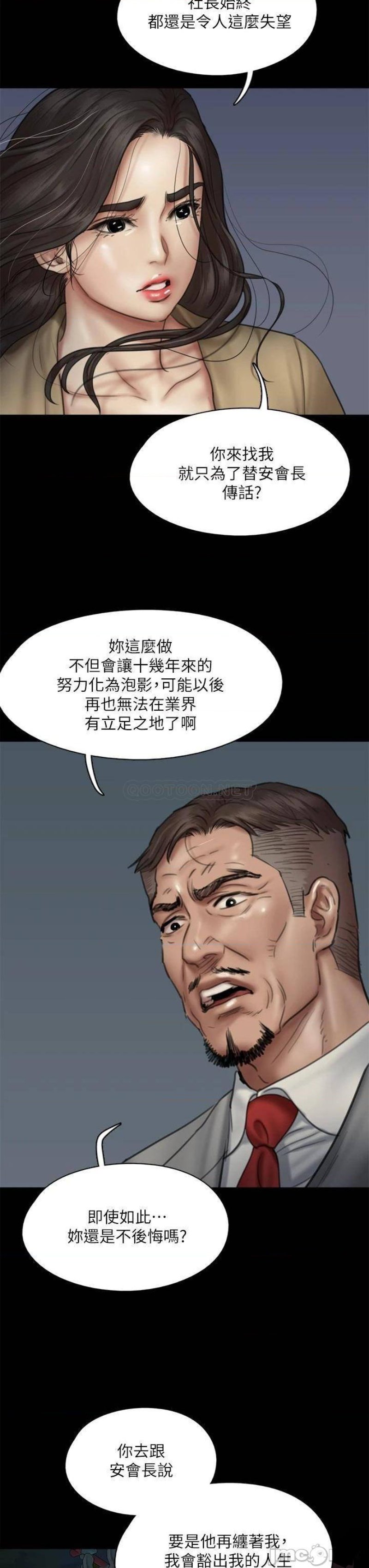 E Romance Raw - Chapter 50 Page 16