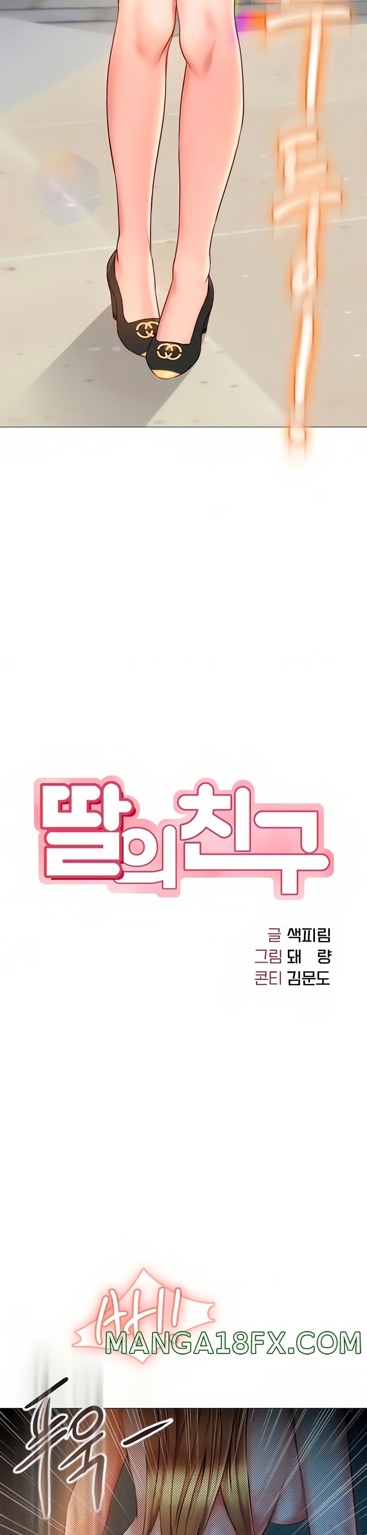 Daughter Friend Raw - Chapter 46 Page 4