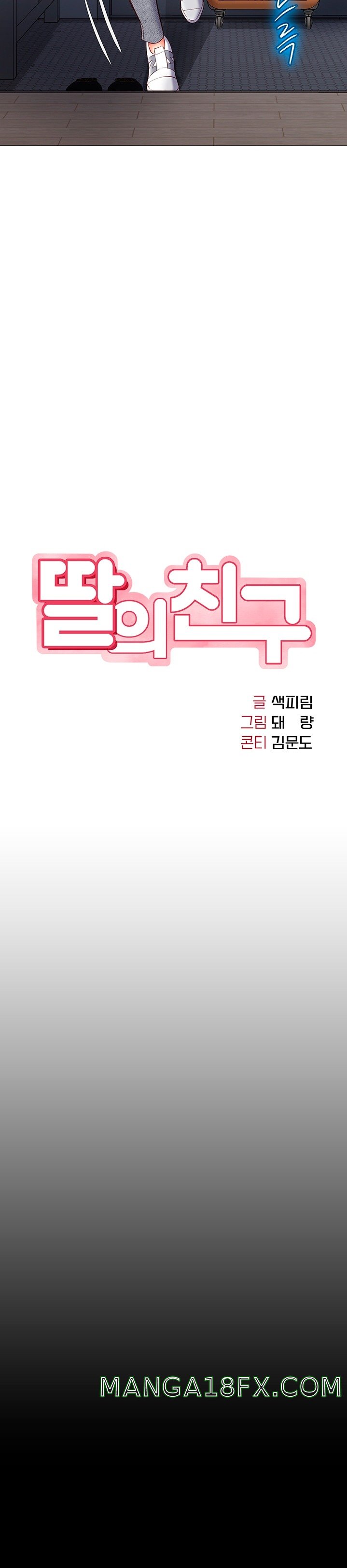 Daughter Friend Raw - Chapter 65 Page 5