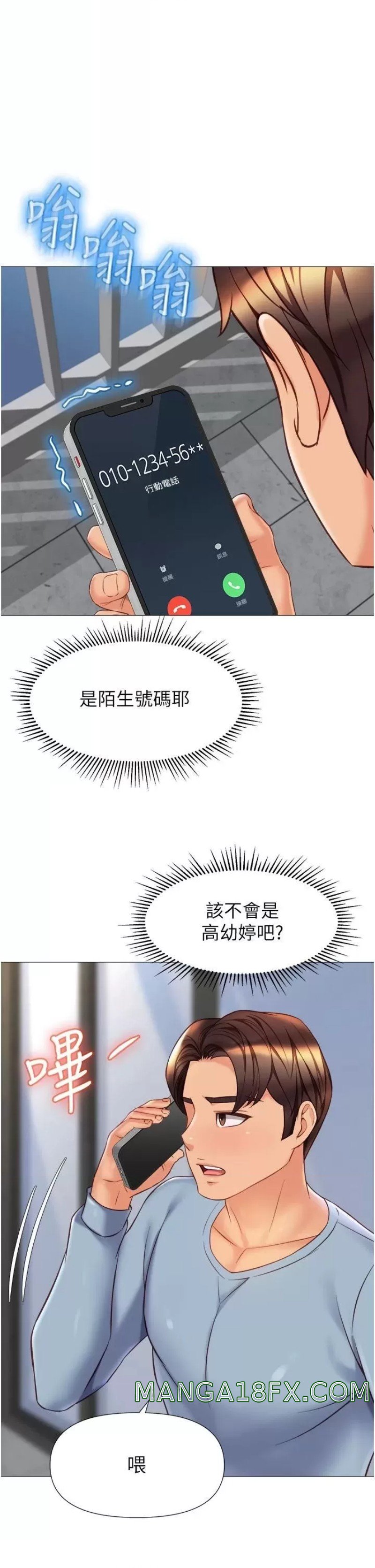 Daughter Friend Raw - Chapter 79 Page 1