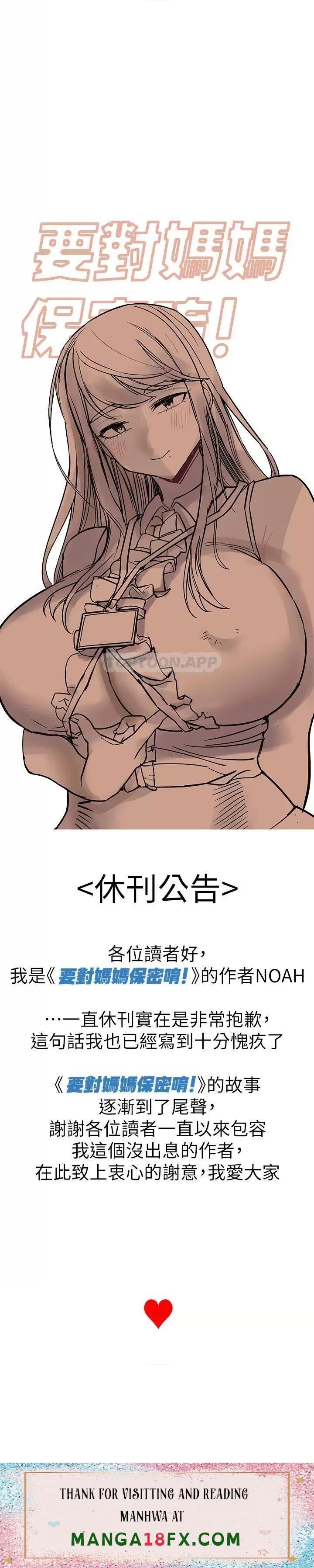 Secret Your Mom Raw - Chapter 67.5 Page 1