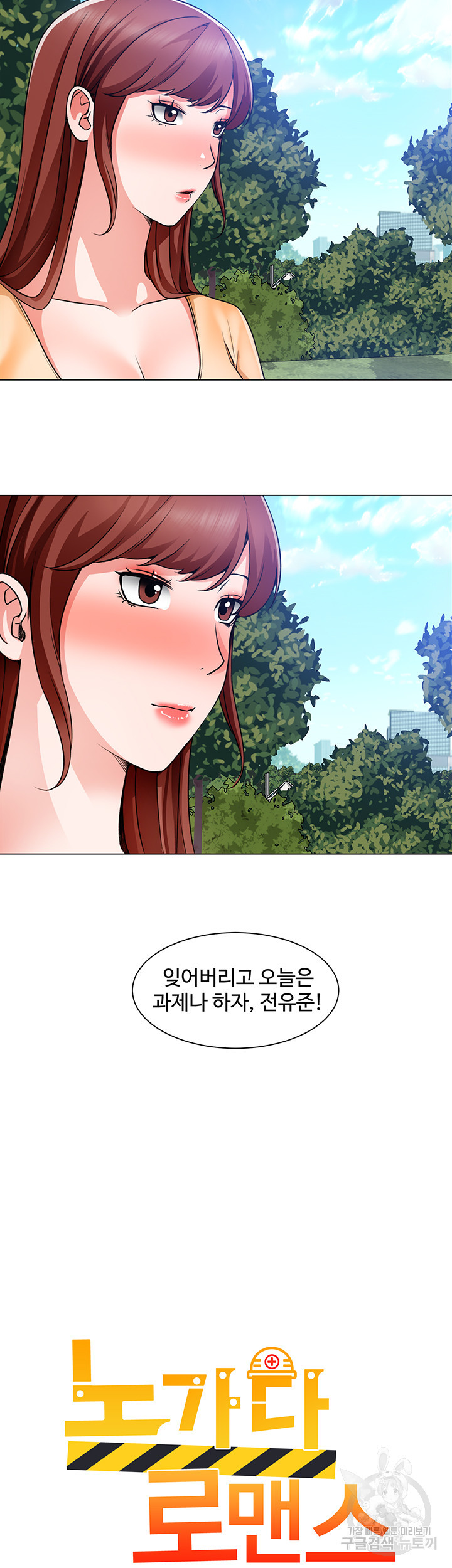 Nogada Romance Raw - Chapter 41 Page 3