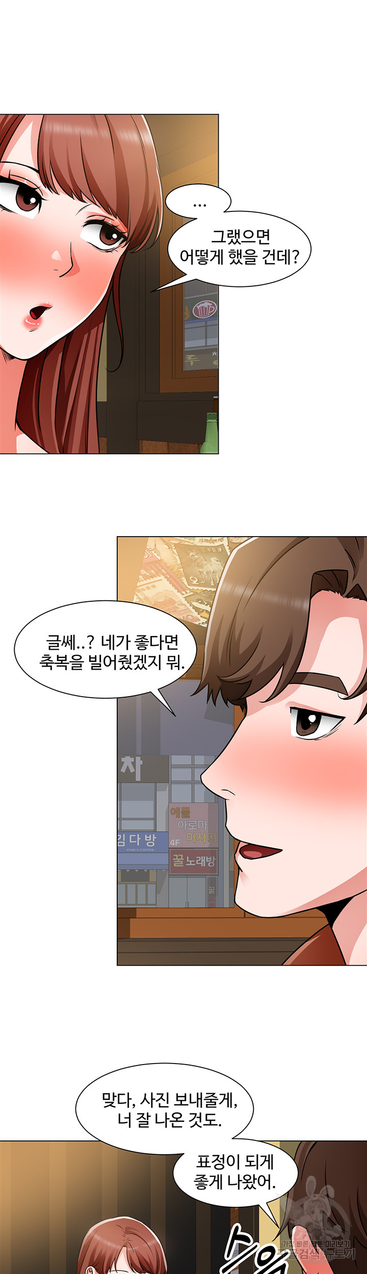 Nogada Romance Raw - Chapter 41 Page 32