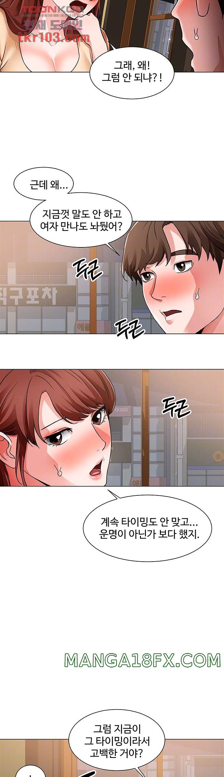 Nogada Romance Raw - Chapter 42 Page 14