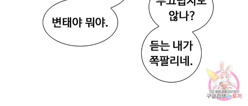 Stoys Raw - Chapter 33 Page 23