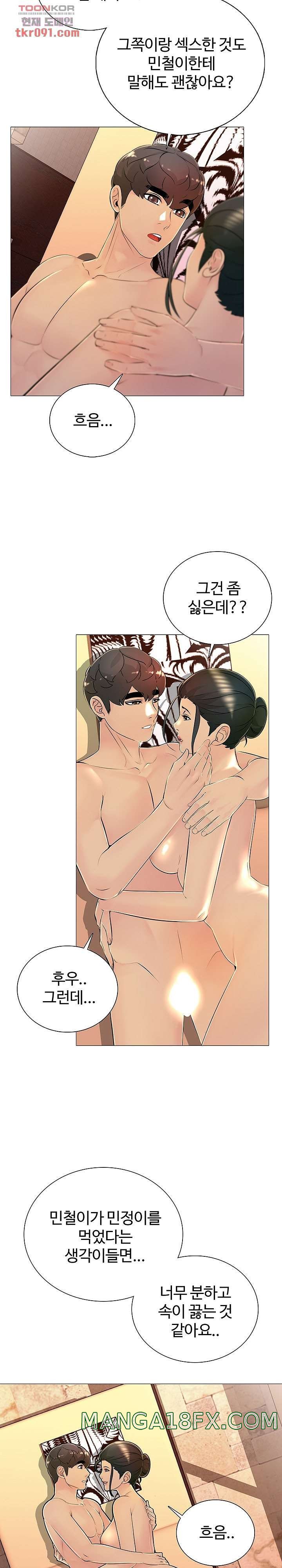 Friend's Woman Raw - Chapter 31 Page 7