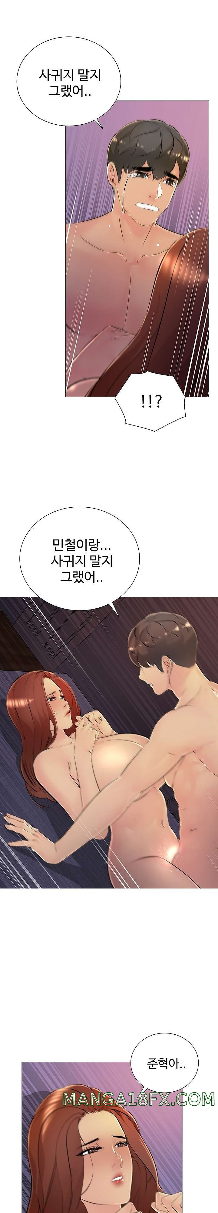 Friend's Woman Raw - Chapter 32 Page 1