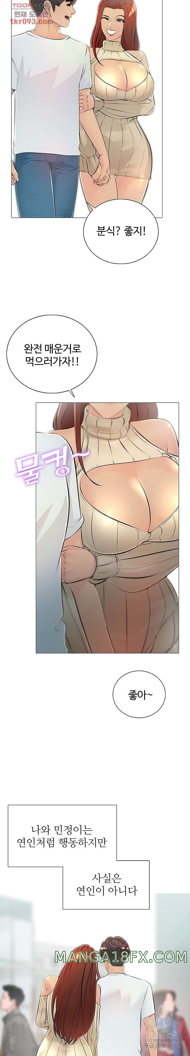 Friend's Woman Raw - Chapter 32 Page 4