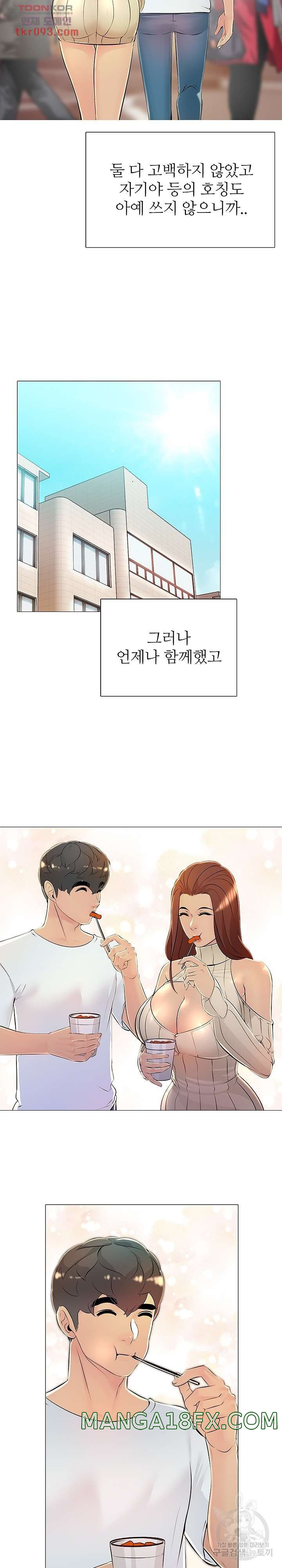 Friend's Woman Raw - Chapter 32 Page 5