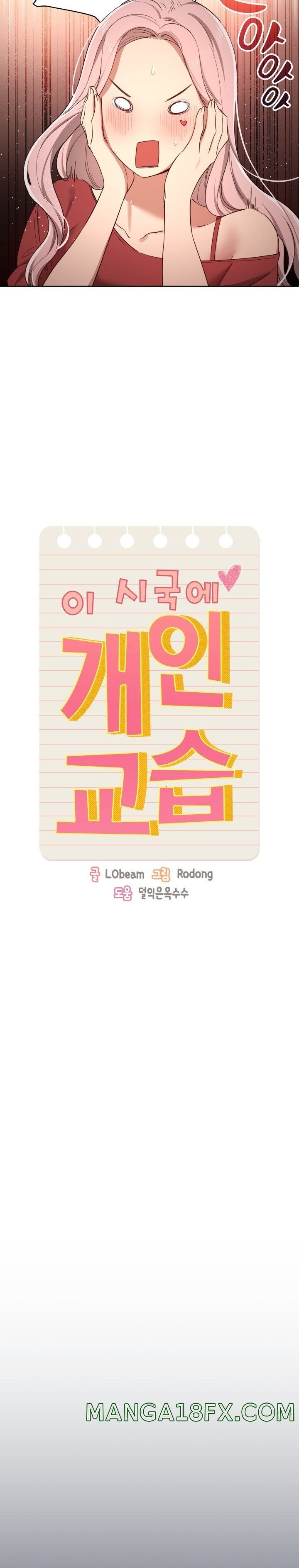 Private Tutoring In Pandemic RAW - Chapter 33 Page 4