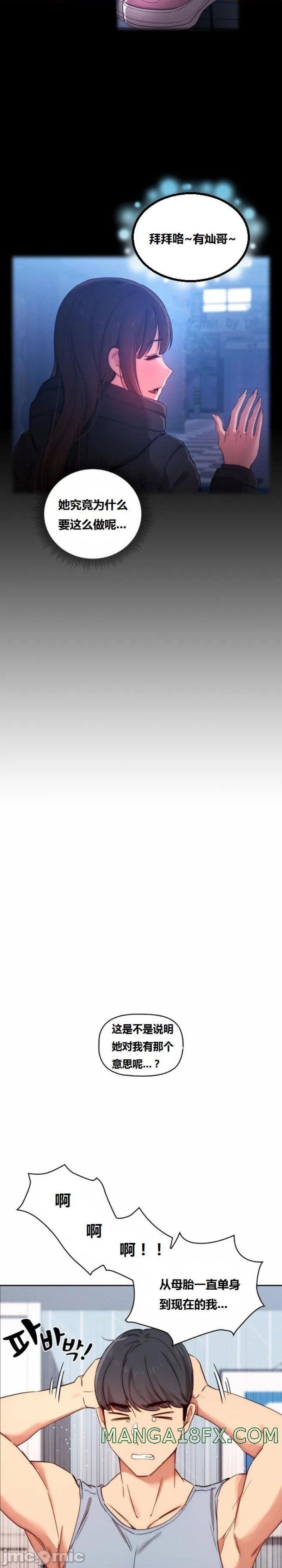 Private Tutoring In Pandemic RAW - Chapter 34 Page 11